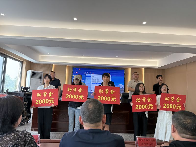 我公司連續(xù)十余年參與捐資助學(xué)活動(dòng)，為莘莘學(xué)子提供助學(xué)金。